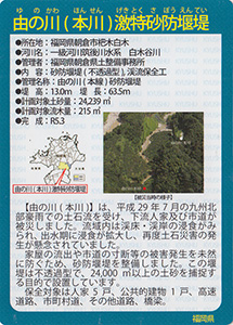 由の川（本川）激特砂防堰堤