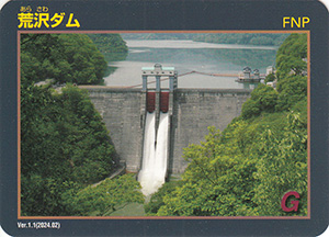 荒沢ダム　Ver.1.1