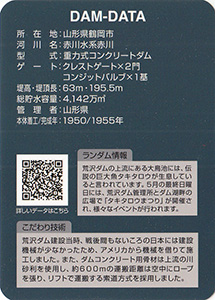 荒沢ダム　Ver.1.1