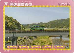 阿佐海岸鉄道　25.03