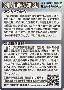 浅間山噴火絵図　伊那市おたからカード03