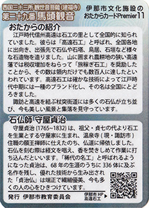 馬頭観音　伊那市おたからカードPremier11