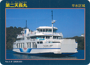 第二天長丸　Ver.1.0