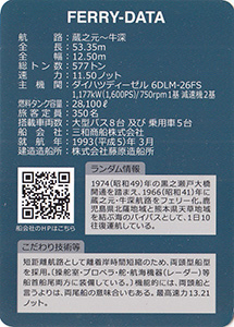第二天長丸　Ver.1.0
