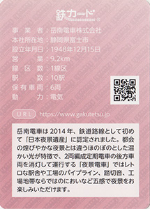 岳南電車　25.03