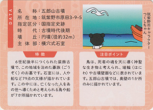五郎山古墳　九州古墳カード　CSN009v1