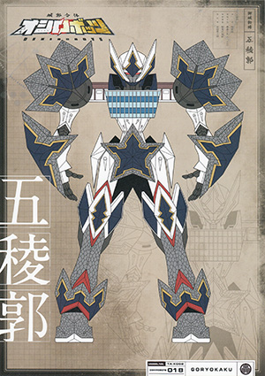 オシロボット　五稜郭