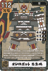 オシロボット　広島城