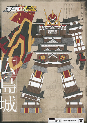 オシロボット　広島城