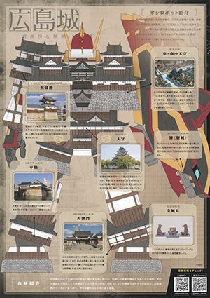 オシロボット　広島城
