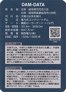 今渡ダム　Ver.1.0