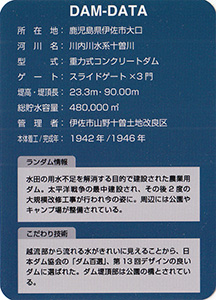 十曽ダム　Ver.1.0