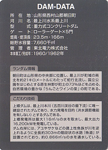 上郷ダム　Ver.1.1