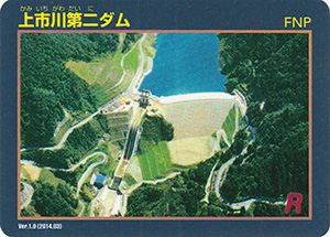 上市川第二ダム　Ver.1.0b