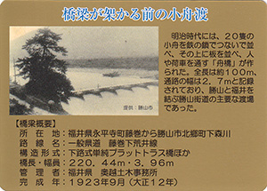 小舟渡橋　１００周年記念カード
