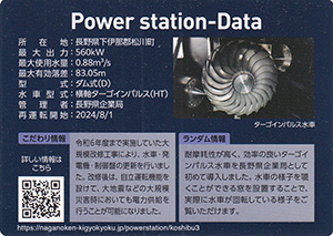 小渋第3発電所 Ver.3.0