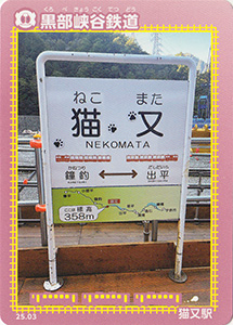 黒部峡谷鉄道　25.03