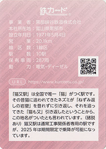 黒部峡谷鉄道　25.03