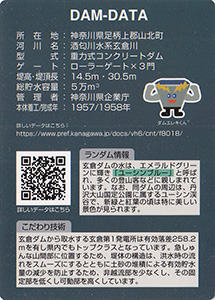 玄倉ダム Ver.2.0