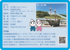 万石橋　石巻圏域橋カード