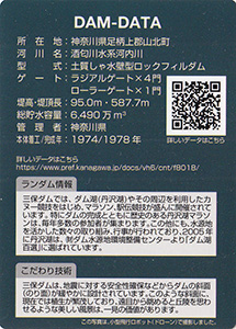 三保ダム Ver.2.1