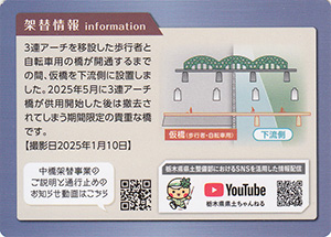 中橋カード　令和６年仮橋ver.