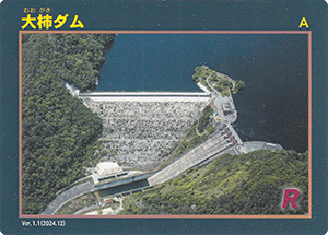 大柿ダム Ver.1.1