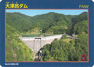 大津呂ダム Ver.3.0