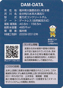 大津呂ダム Ver.3.0