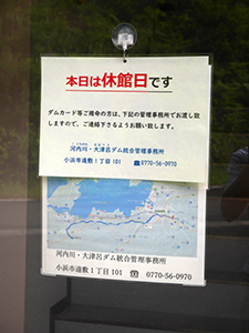 大津呂ダム Ver.3.0