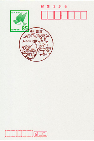 新庄簡易郵便局