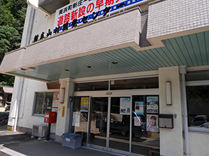 新庄簡易郵便局