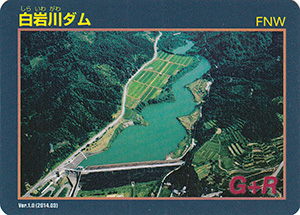 白岩川ダム　Ver.1.0b