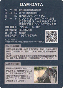 素波里ダム Ver.2.0