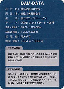 高松ダム　Ver.1.0