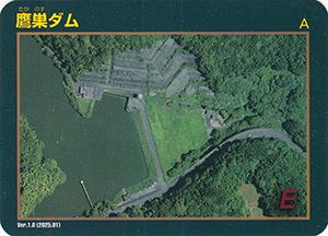 鷹巣ダム　Ver.1.0