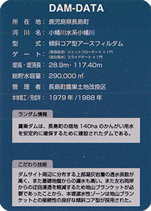 鷹巣ダム　Ver.1.0