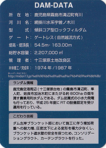 竹山ダム　Ver.1.0
