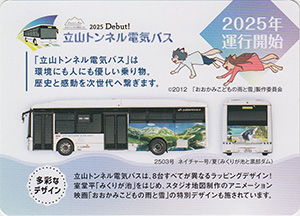 立山トンネル電気バス