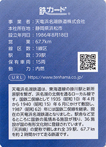 天竜浜名湖鉄道　25.06