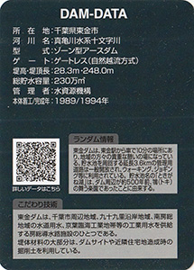 東金ダム　Ver.2.0