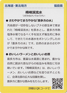 栂峰渓流水　名水百選カード