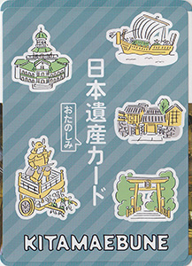右近家住宅（南越前町）　日本遺産おたのしみカード