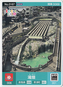 湯畑　群馬県草津町