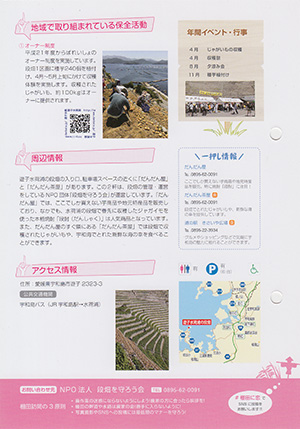 遊子水荷浦の段畑