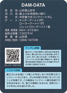蔵王ダム　Ver.2.0b