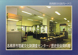 各務原市埋蔵文化財センター・歴史民俗資料館