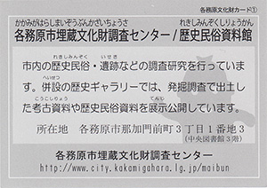 各務原市埋蔵文化財センター・歴史民俗資料館