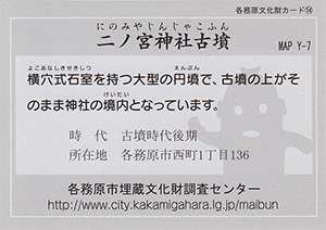 二ノ宮神社古墳