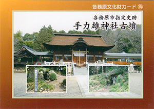 手力雄神社古墳